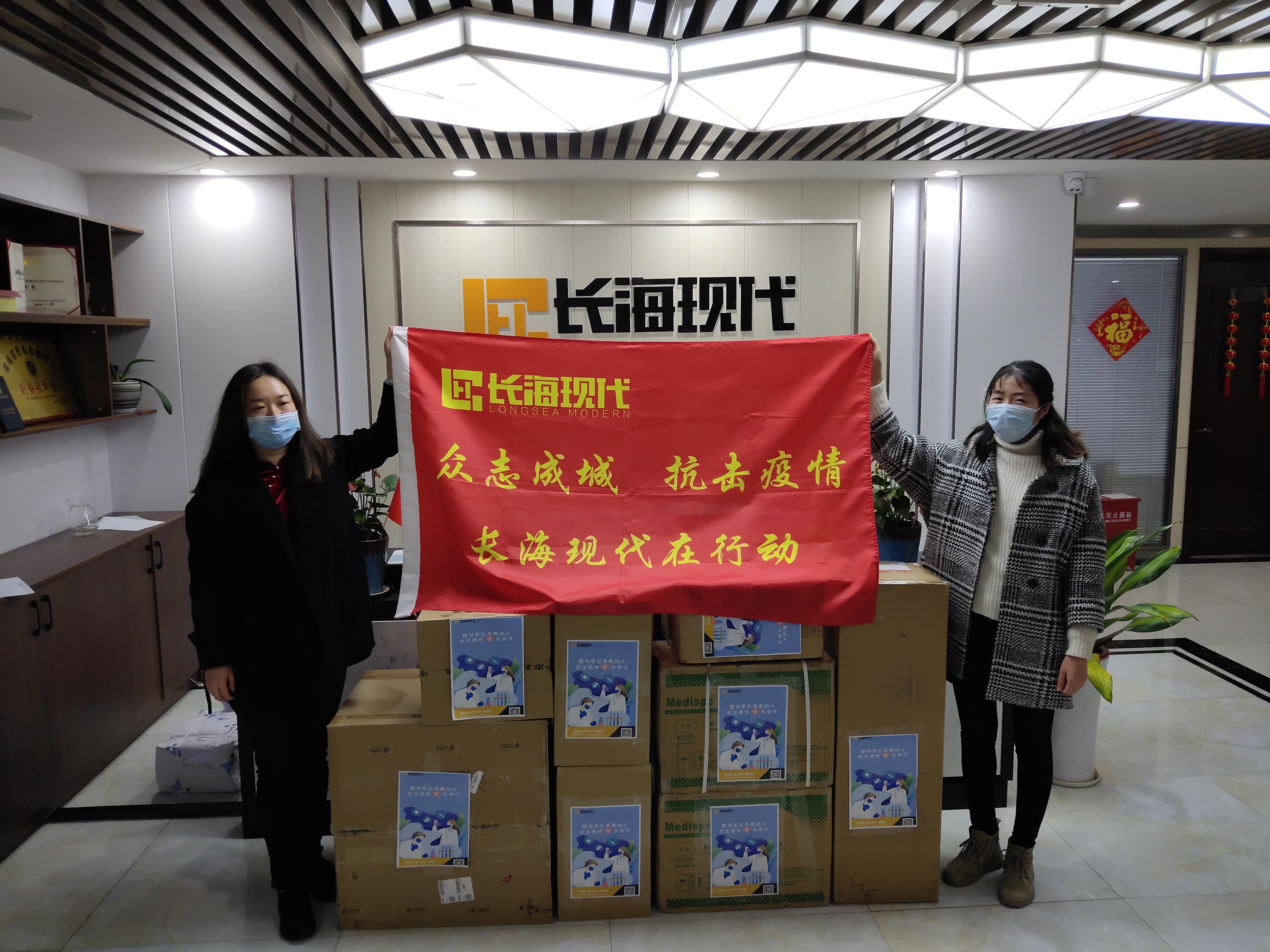 疫情無情人有情,長海現代在行動! 疫情無情人有情,長海現代在行動!