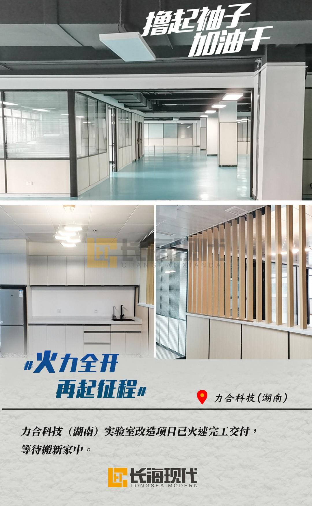 長海現代實驗室項目力和科技 長海現代實驗室項目力和科技